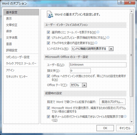 アカウントとオプション[Wordの基本操作(初級)]