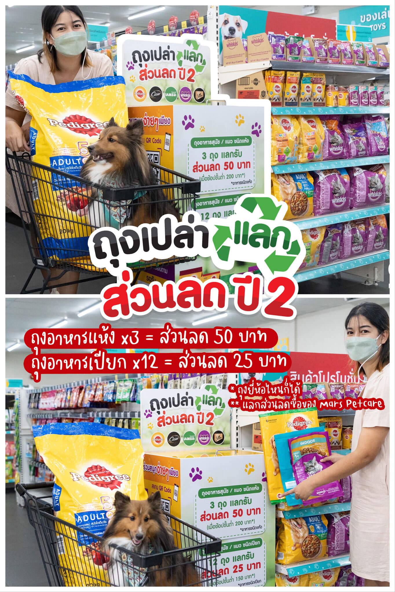 สุดเจ๋ง! ถุงเปล่าแลกส่วนลด ปี2 นำถุงอาหารเปล่าไปแลกส่วนลดเพื่อ