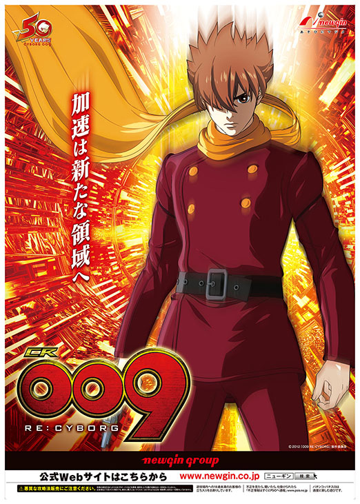 石田「サイボーグ009にハマった」