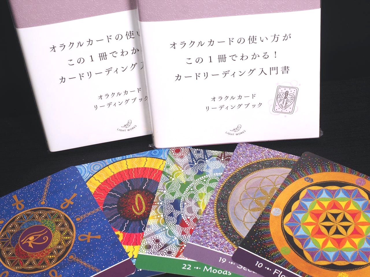オラクルカードの使い方がこの1冊でわかる！ カードリーディング入門書 オラクルカードの補助グッズ！ オラクルカード