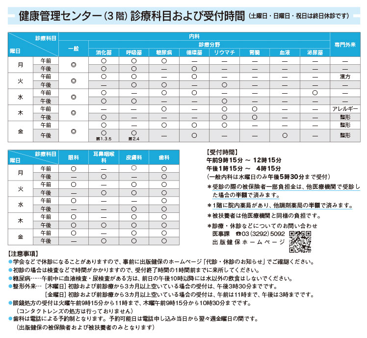 健康管理センター 出版健康保険組合