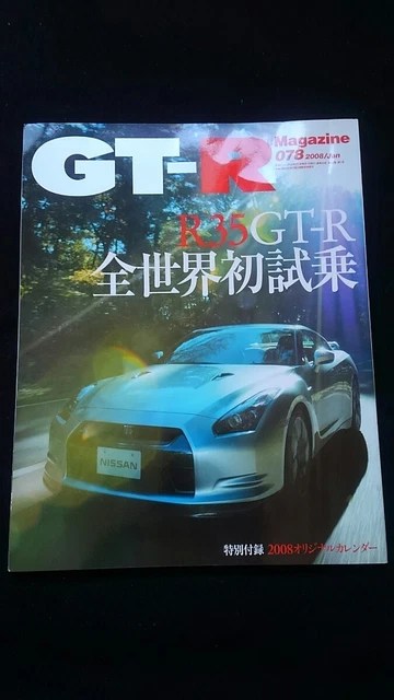 GT-R MAGAZINE JANUARY 2008 Issue / R35 Skyline / Mechanisms
