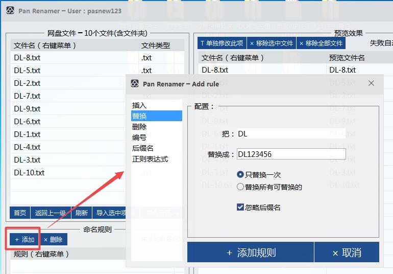 百度网盘如何批量重命名，批量重命名软件Pan Renamer分享 品自行