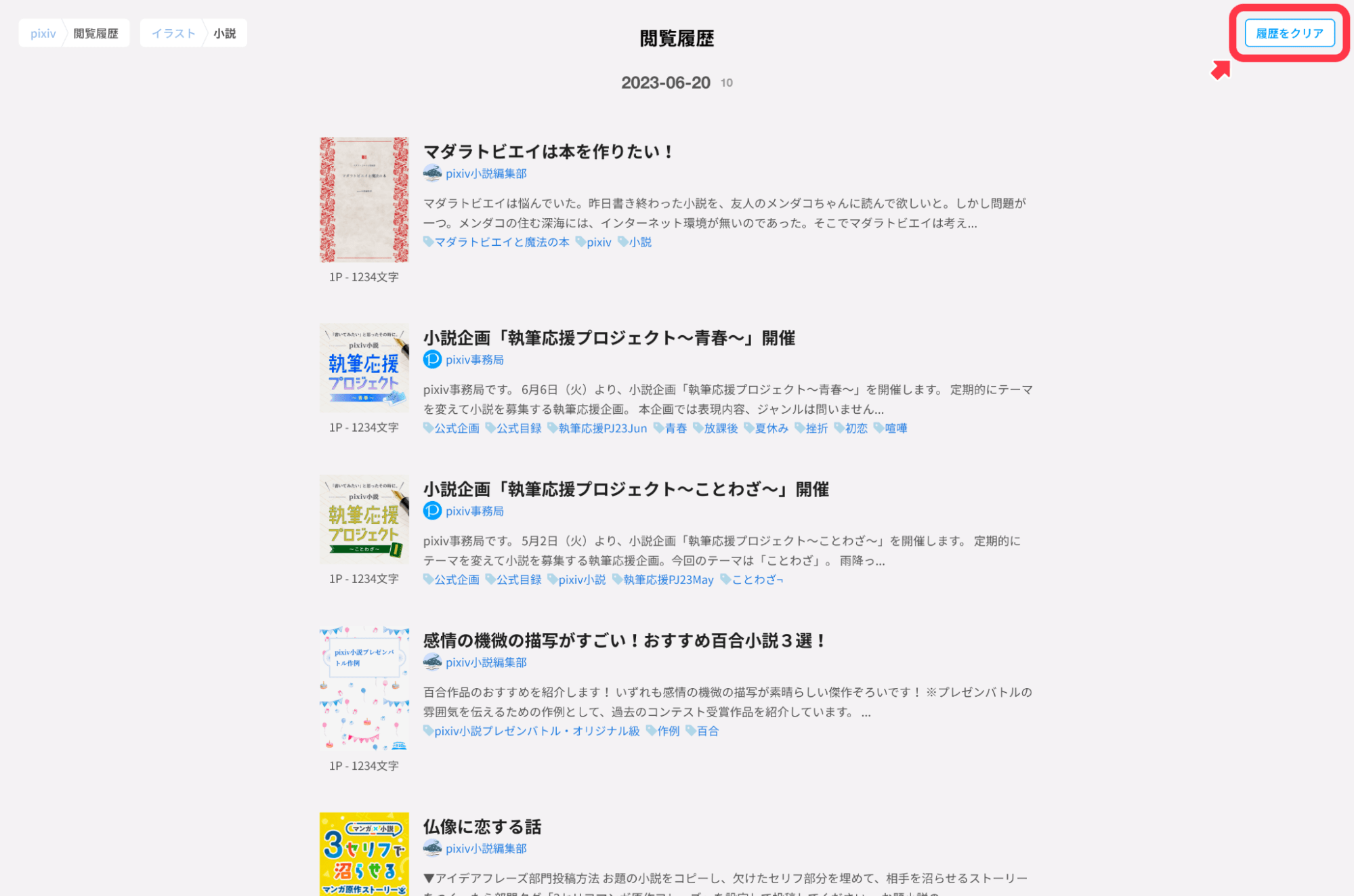 作品の閲覧位置を削除するには？ pixivヘルプセンター