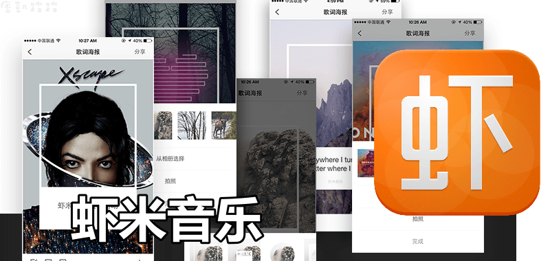 《免費下載》蝦米播放音樂App，熱門歌曲隨時手機聽歌（Android、iOS） 痞凱踏踏 PKstep