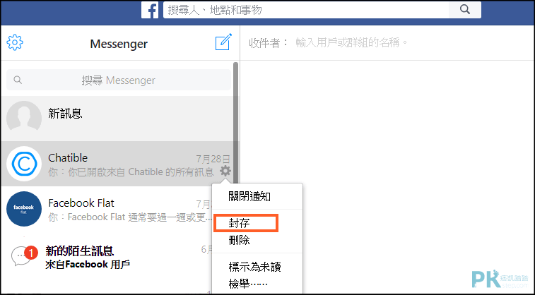 messenger 備份