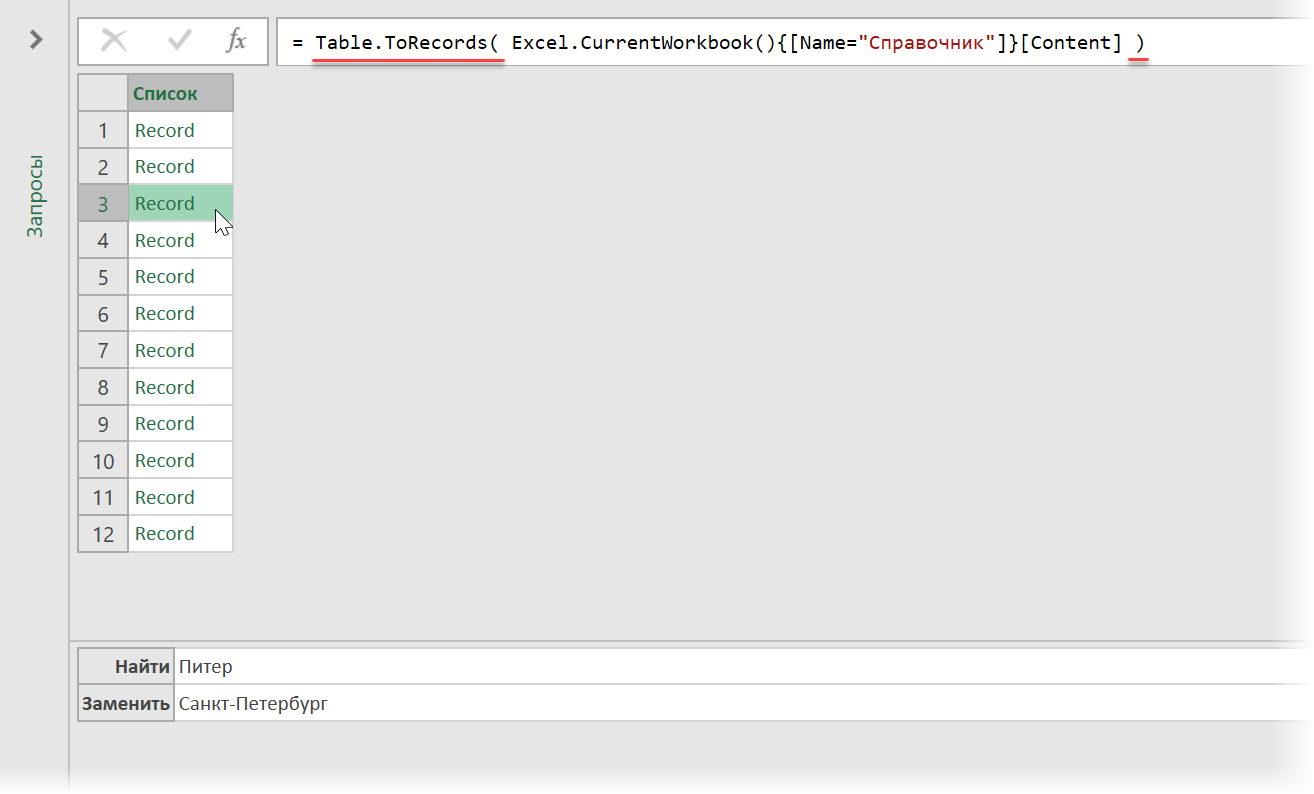Массовая замена текста в Power Query функцией List.Accumulate