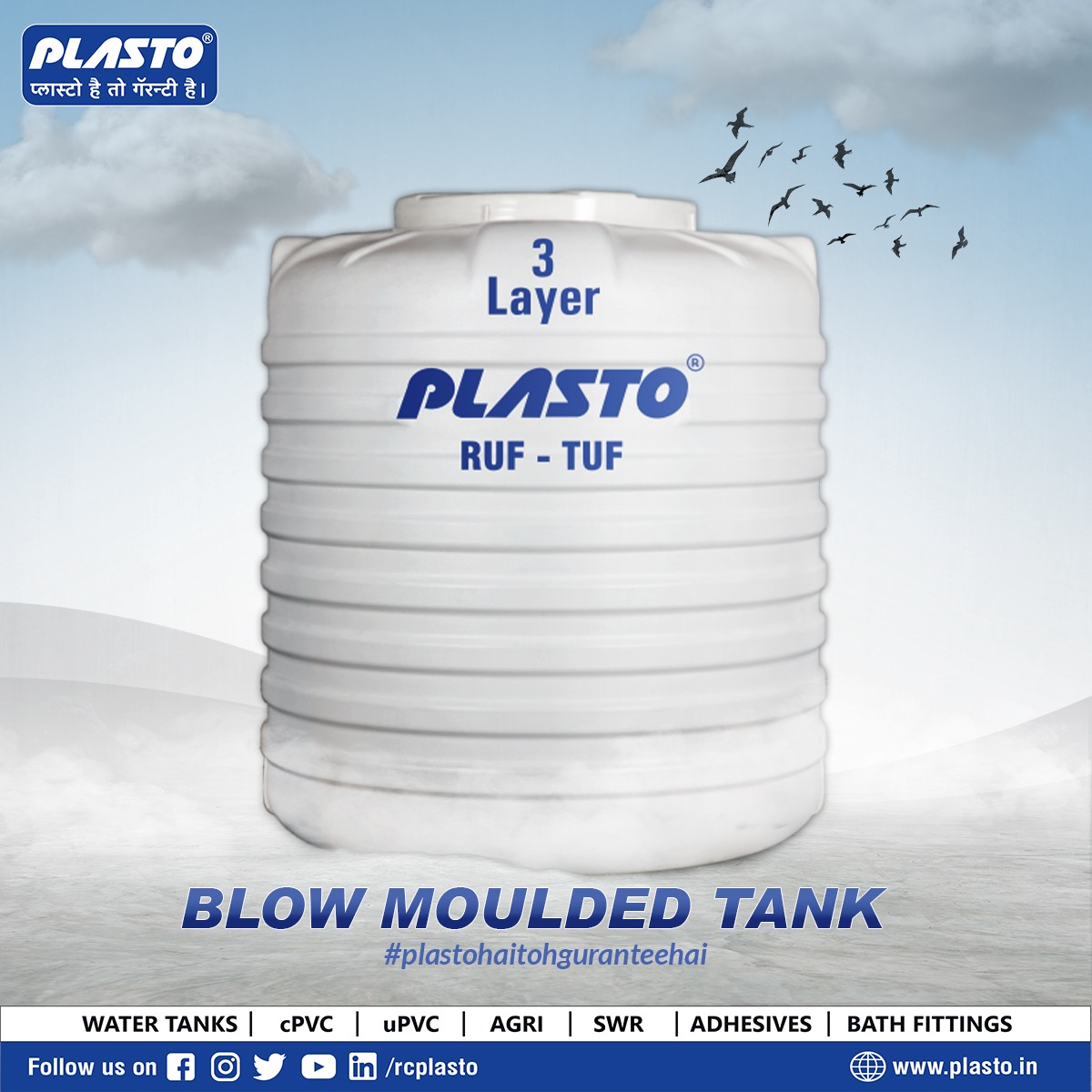 Plasto 3Layer RufTuf Water Tank