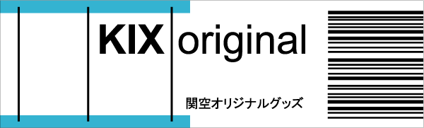 KIX SHOP 関空限定グッズズラーリ！どれもイケてる | PlayEarth
