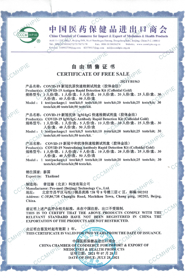 Promed Beijing Promed Technology Co., Ltd.