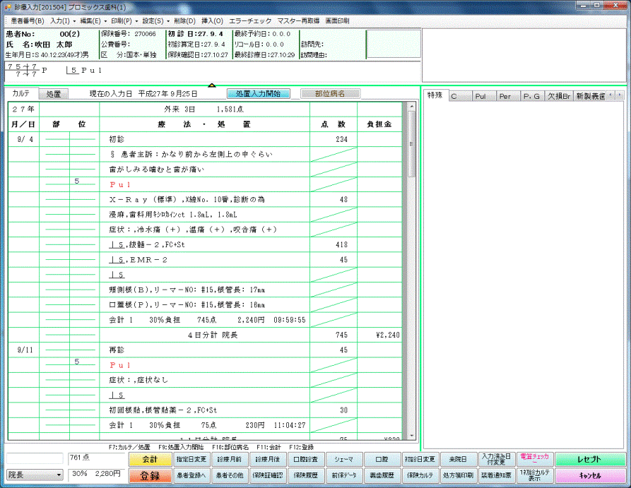 プロミックス－レセプトコンピュータｰ「TDM－MAX」