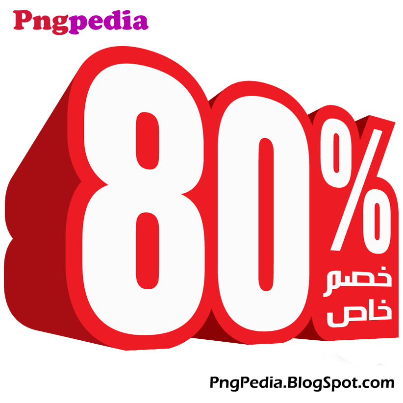 80 Discount PNG PNG All PNG All