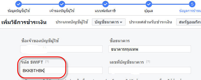 Swift Code,BIC Code รหัสของธนาคารที่ควรรู้เมื่อต้องรับโอนเงินจากต่างประเทศ โป๊ะเช๊ะ ดอท คอม