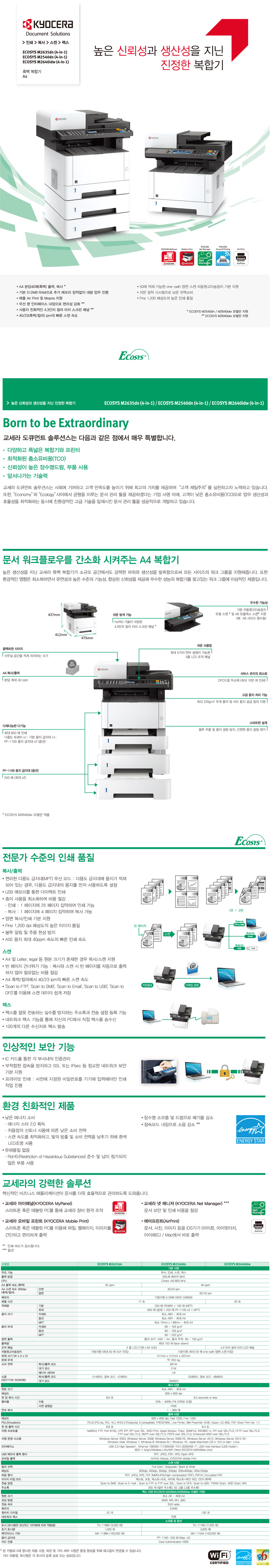[ECOSYS M2635dn 흑백레이저 복합기]