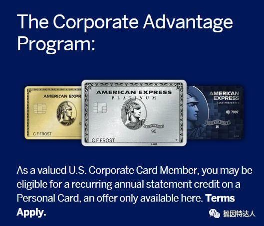 【Amex Green也享有此福利】想负年费持有Amex个人信用卡？来了解一下Amex Corporate Advantage Program 抛因特达人 PointsTalent