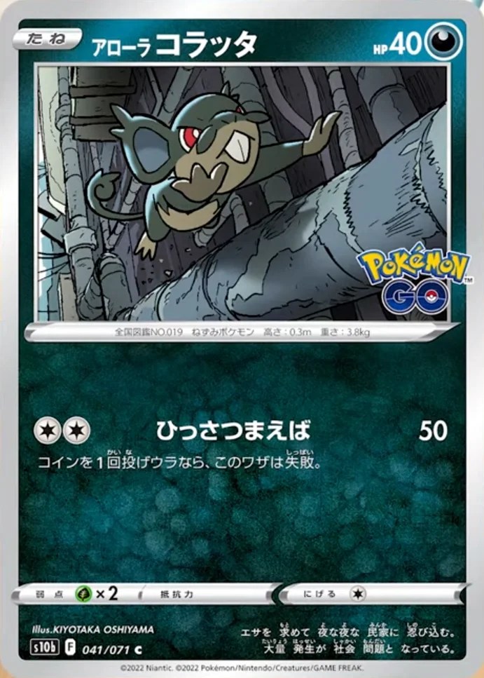 Alolan Rattata, Alolan Raticate from 'Pokemon GO' PokeBeach