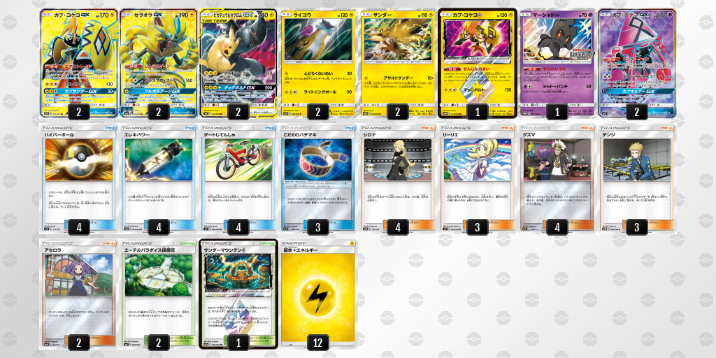 シティリーグ注目デッキを紹介！ ポケモンカードゲーム公式ホームページ