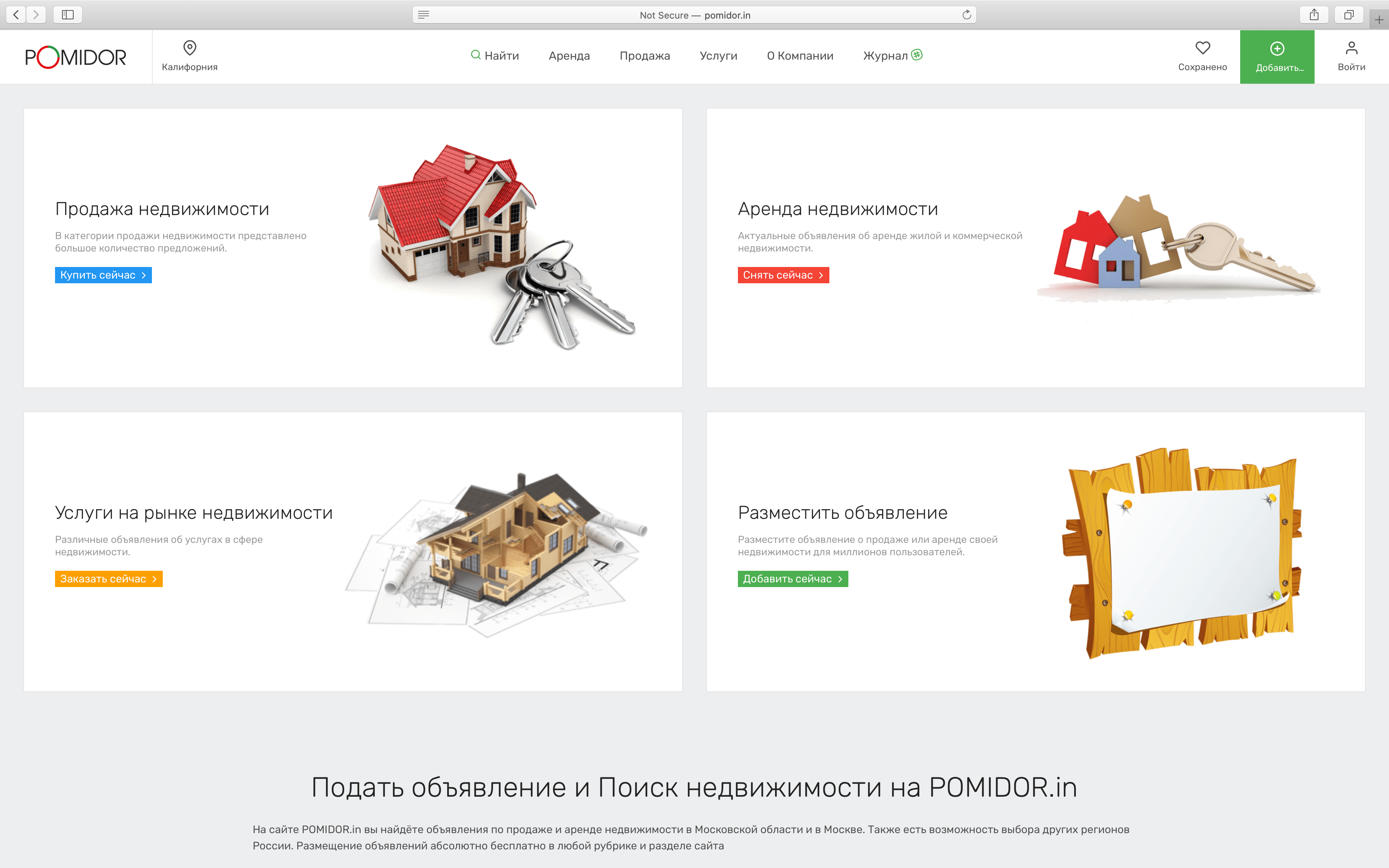 Группа Компаний ПОМИДОР POMIDOR