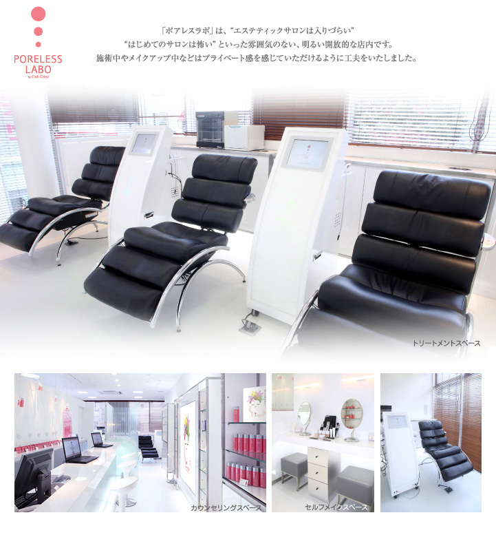 サロンリスト | 毛穴ケア専門サロン PORELESS LABO ｜ ポアレスラボ