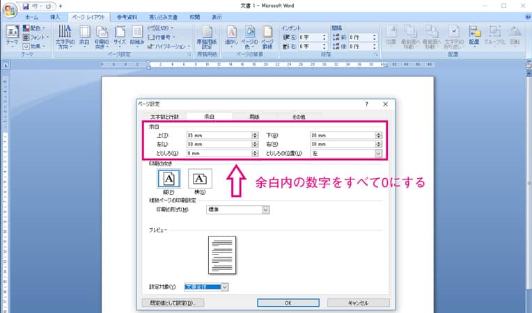 Word ポスター 余白 Herbalc