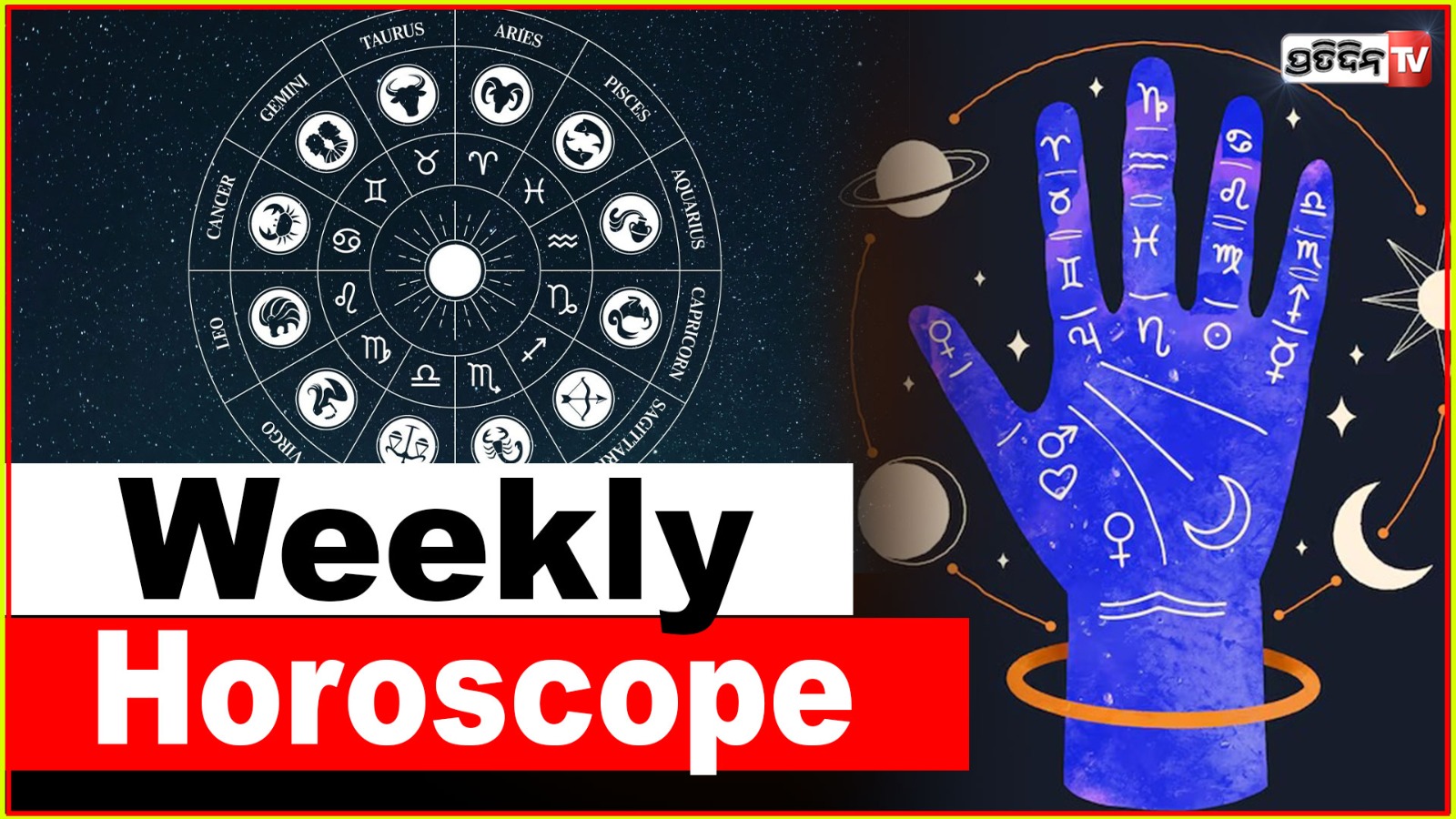 Weekly Horoscope17 February to 23 February 2025 Pratidin TV(02)
