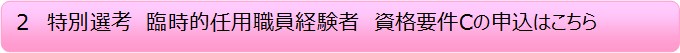 手続の選択（特別支援学校） 神奈川県ホームページ