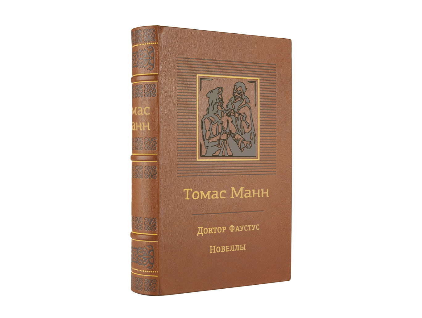 Подарочная книга "Доктор Фаустус. Новеллы", Томас Манн, кожаный