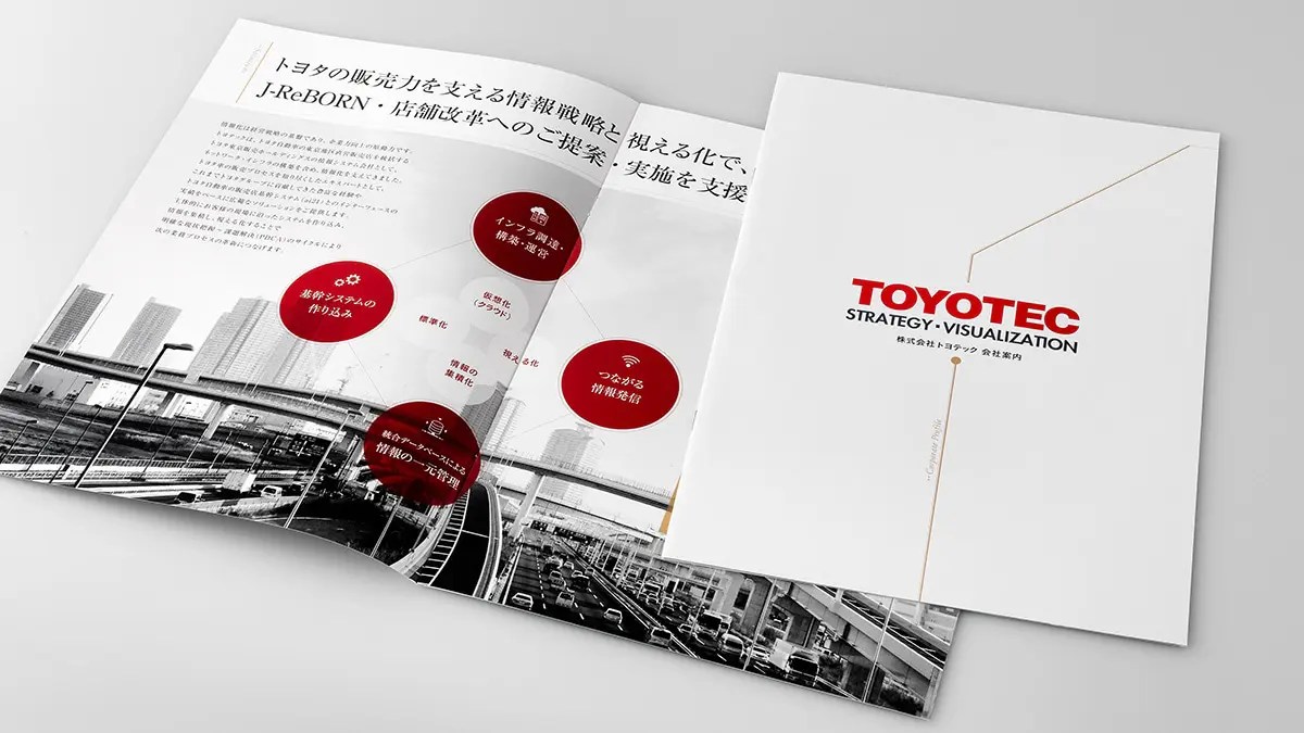 ITシステム会社案内パンフレット制作｜会社案内 パンフレット専科