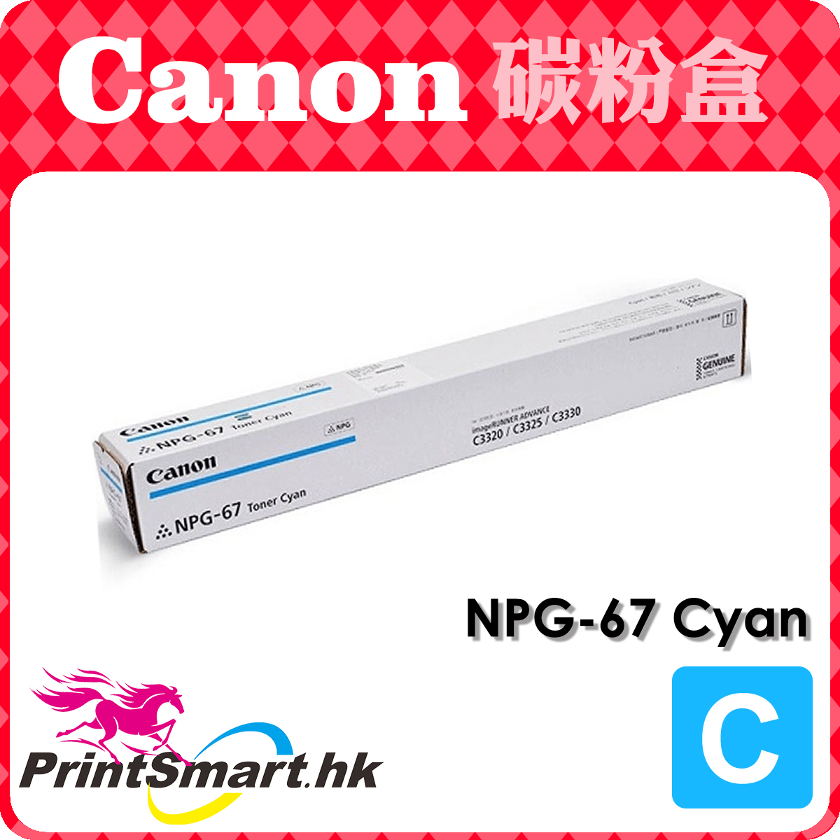 Canon NPG67 シアン CANON TONER NPG-67 CYAN, For Industrial, Compatible Model