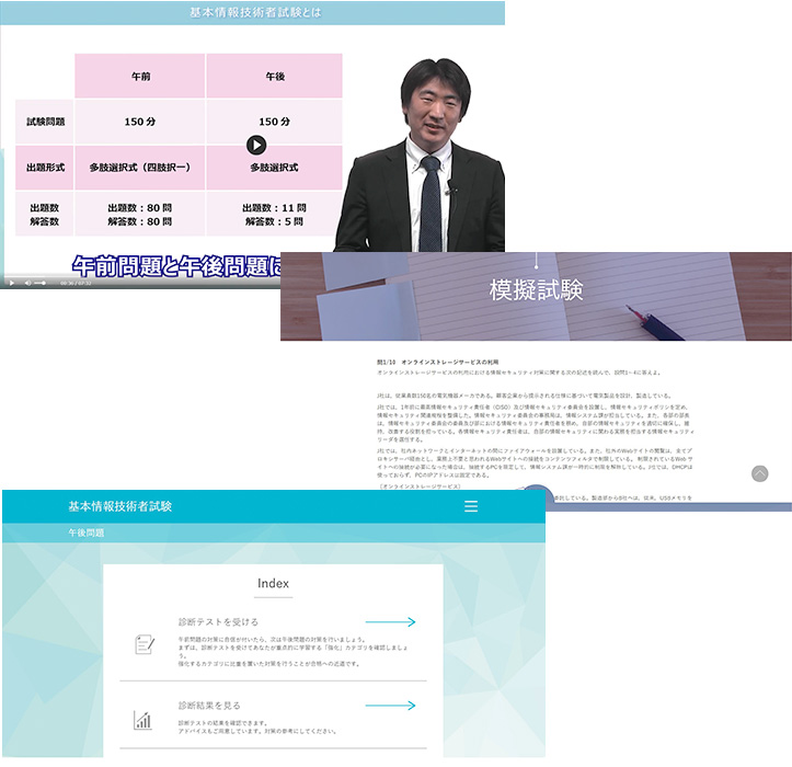 基本情報技術者試験対策講座｜内定者SNSパック