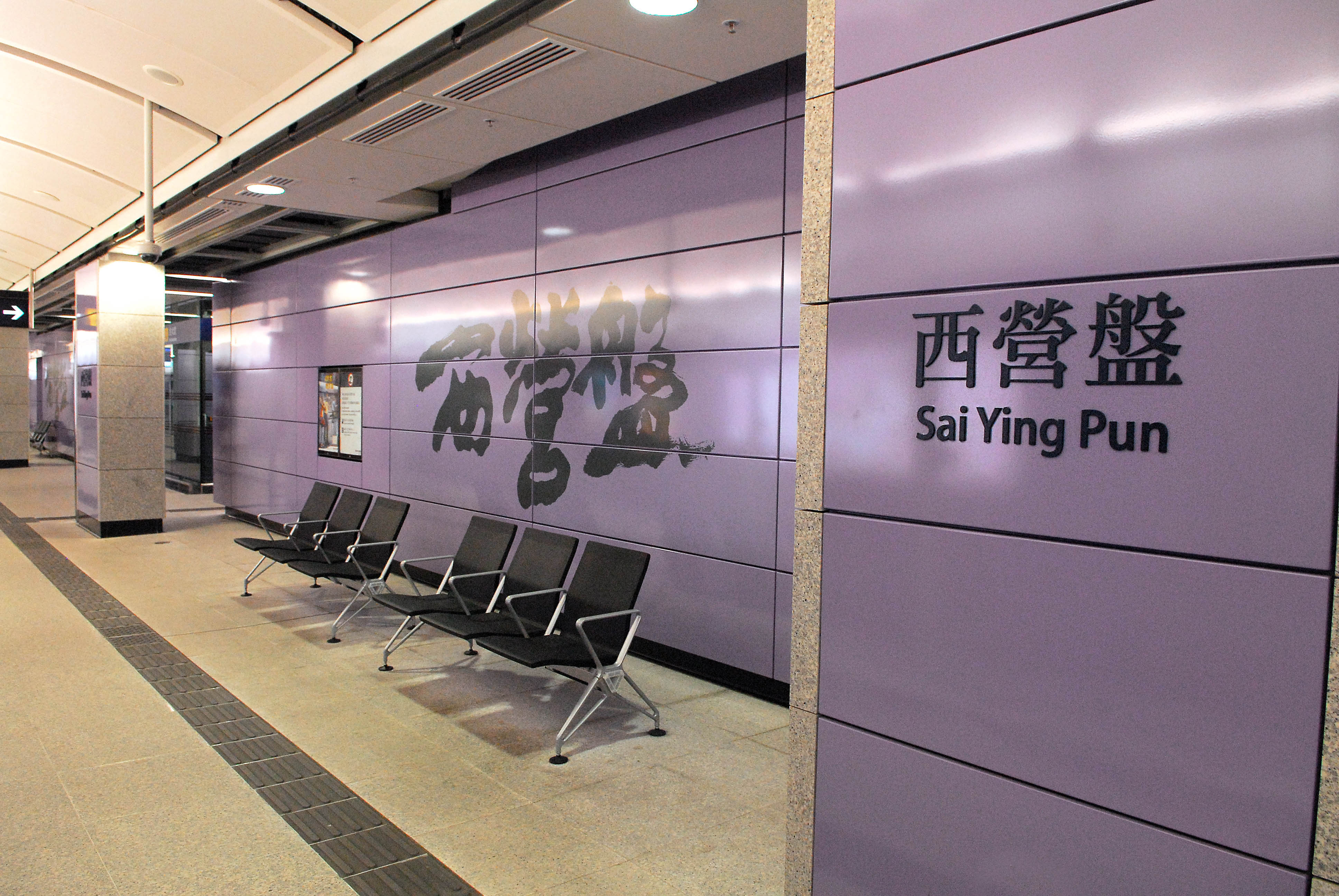 VE Panel Sai Ying Pun & Hong Kong University MTR stations, 2014