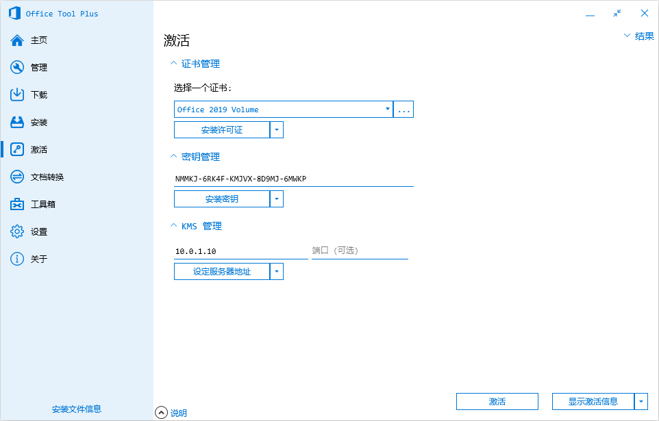 Office 2019 deployment, installation, and activation tools