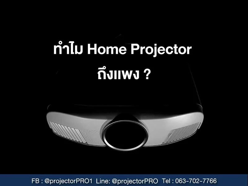whyhomeprojectorexpensive Project PRO