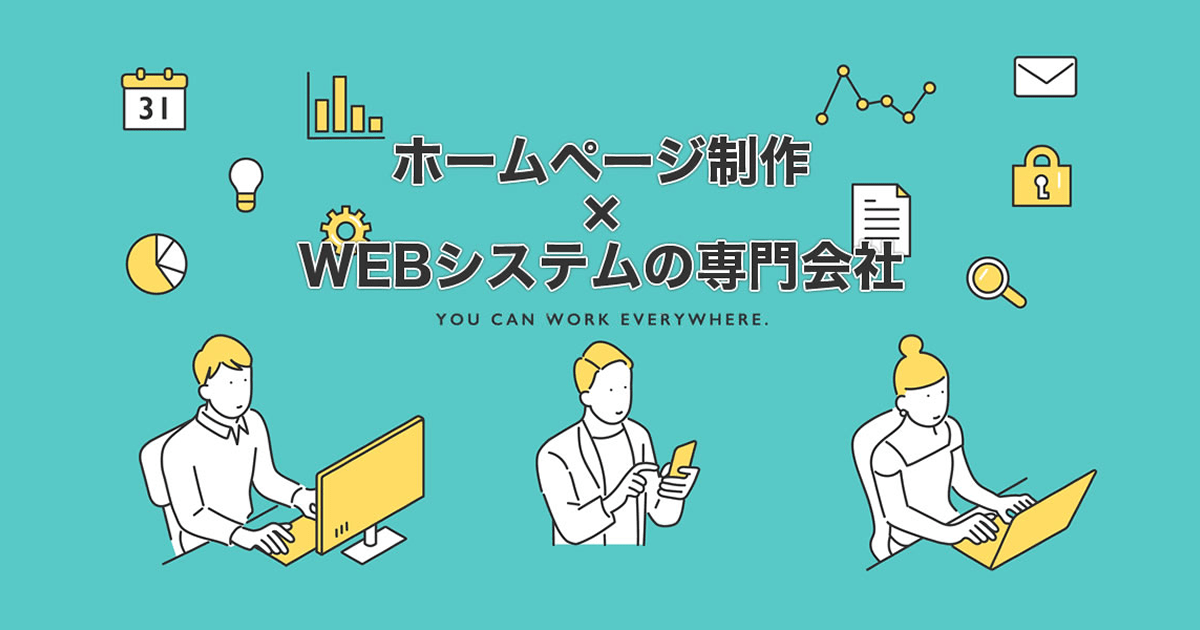 会社概要 東京のホームページ制作会社 プロメトル