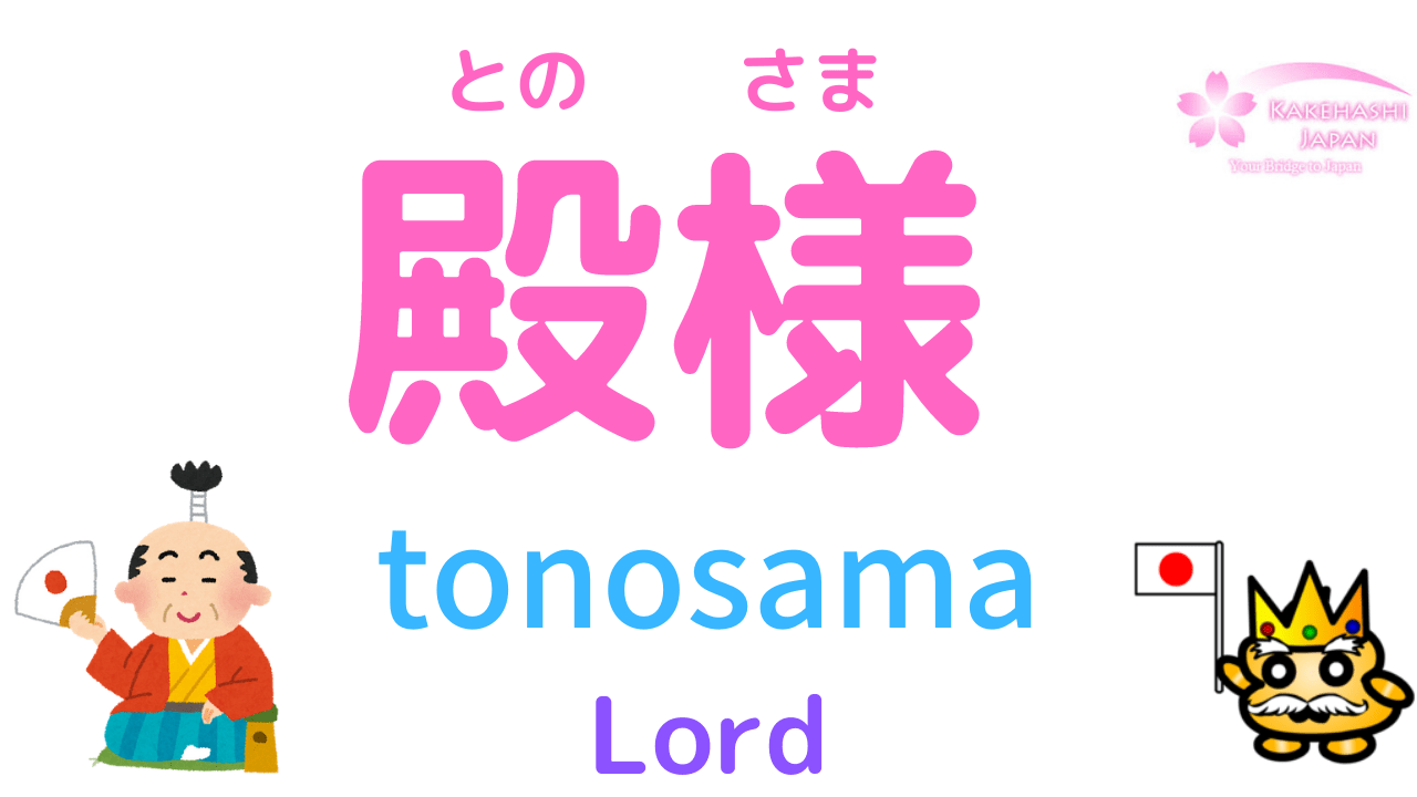 How to say King, Queen, Prince & Princess etc.. in Japanese?