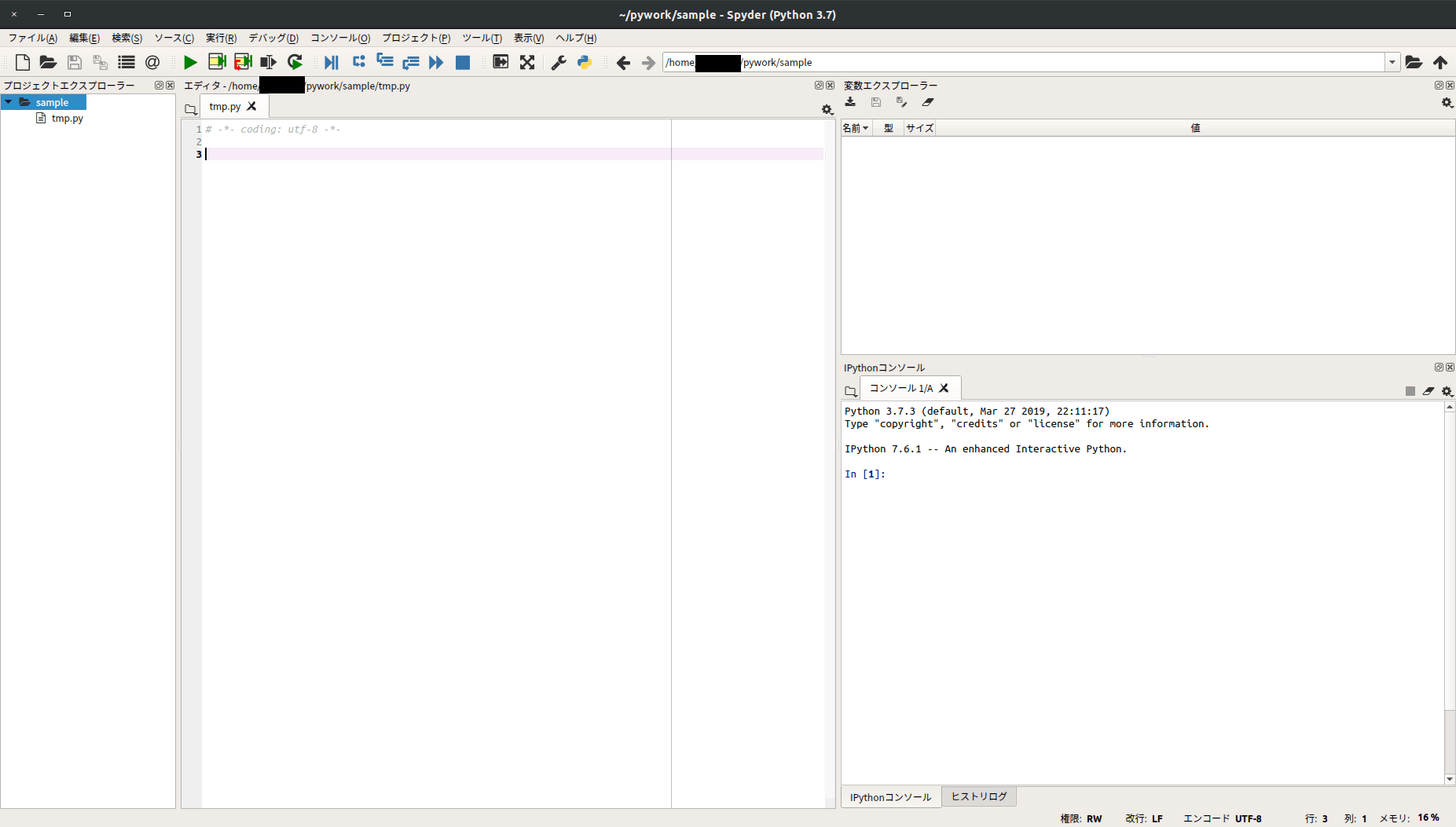 Spyderの使い方 Python学習講座