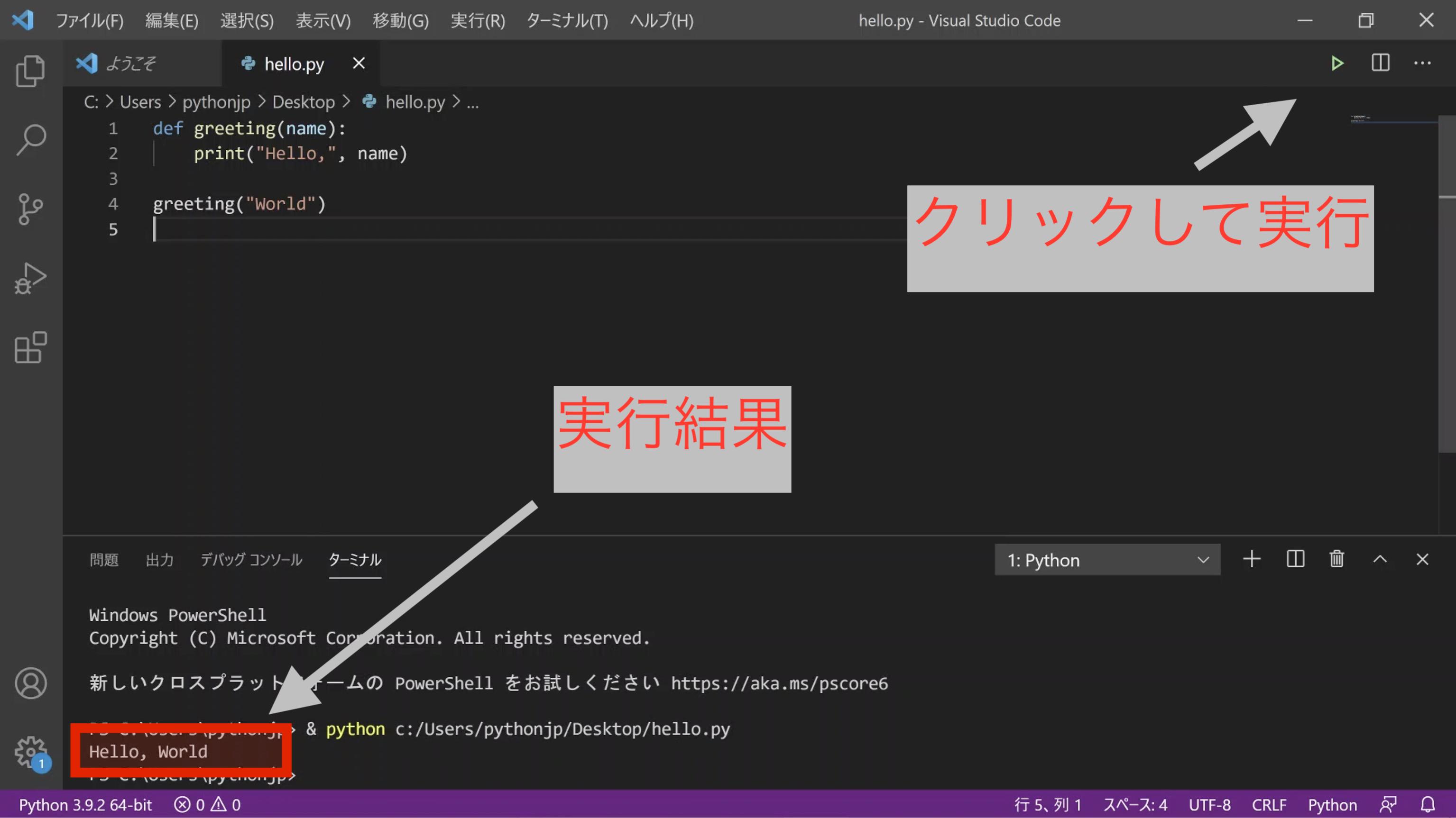 ターミナルで実行 Visual Studio Code でPython入門 【Windows編】 python.jp