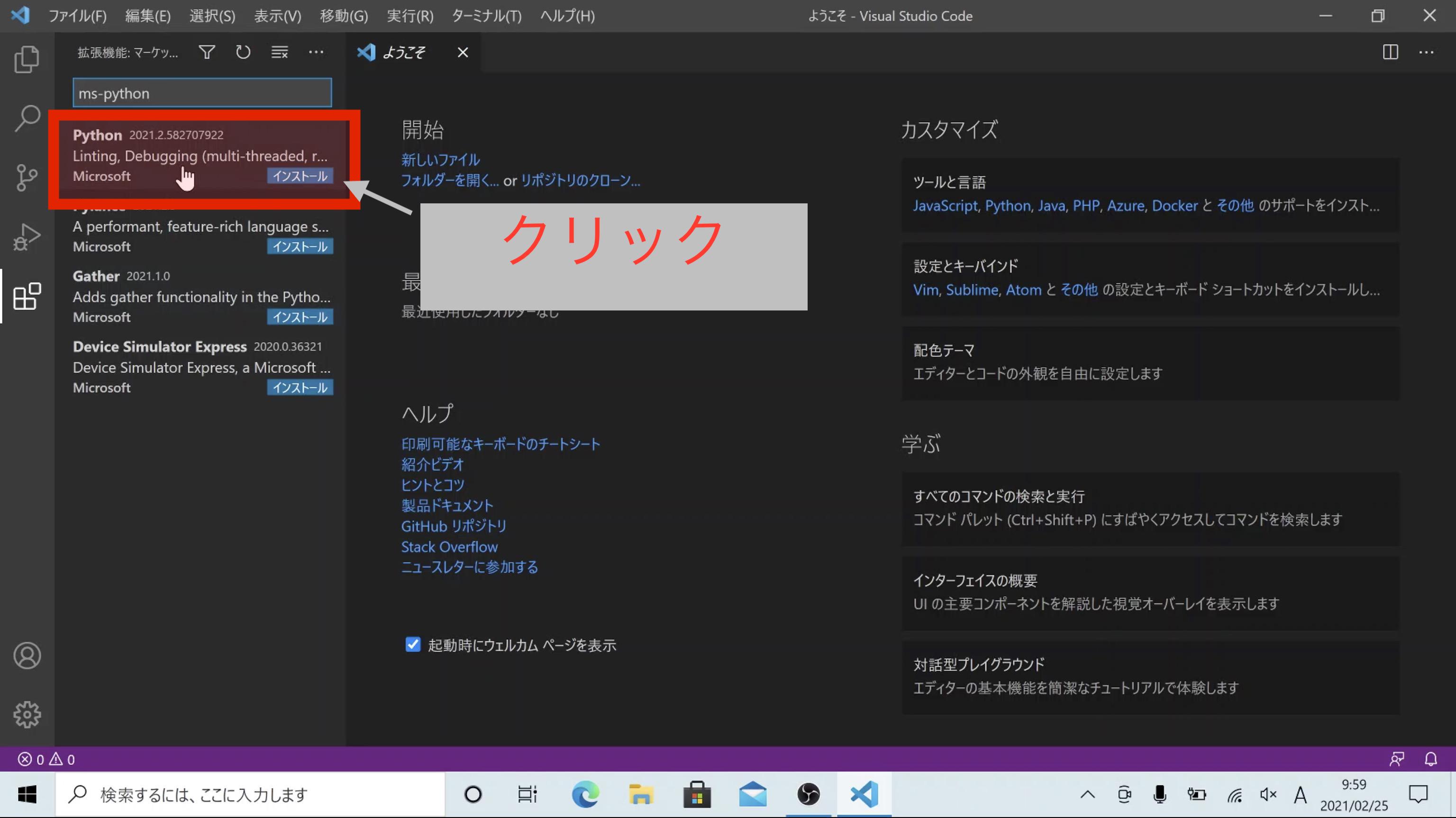 Visual Studio Codeのインストール Visual Studio Code でPython入門 【Windows編