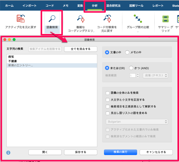 MAXQDAの語彙検索・自動コーディング機能を活用し、COVID19に関する知識にアクセス 質的データ分析研究会