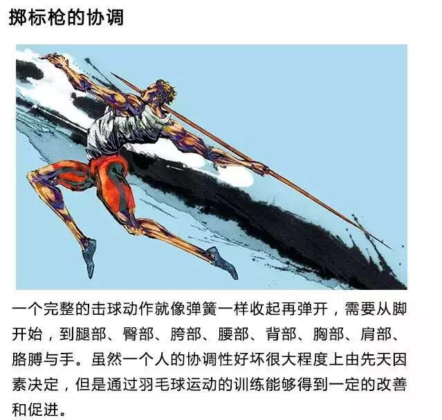 标枪