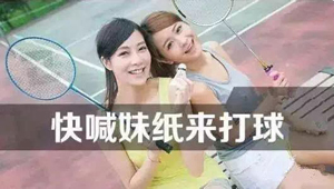 打球