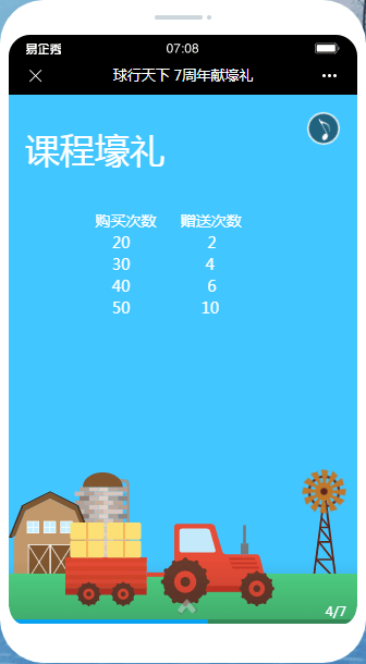 【7周年】飞速体育献壕礼