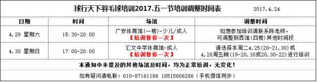 【2017五一】劳动节安排,飞速体育飞速羽毛球培训风雨无阻