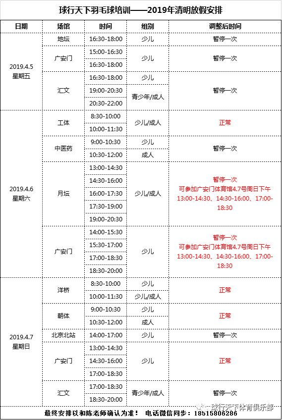 【2019清明】飞速体育飞速羽毛球培训清明假期课程安排