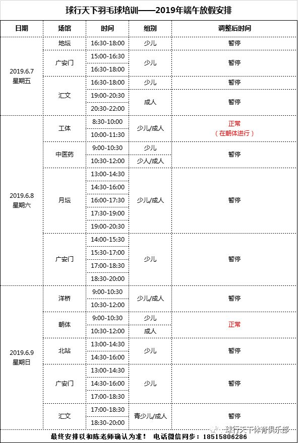 【2019端午】飞速体育 | 端午佳节指导安排
