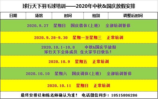 【2020中秋&国庆】放假通知及课程安排