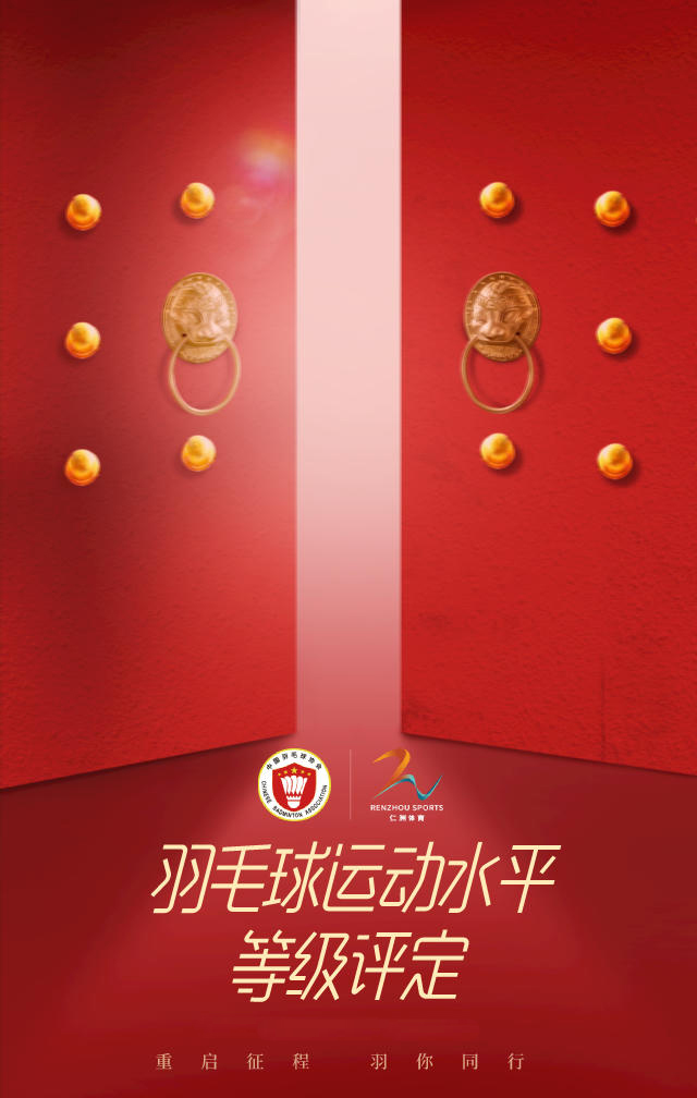 你的，第一张国家级证书！就在6月23日飞速体育羽毛球等级测试！
