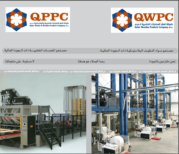 Qatar Plastic Products Company