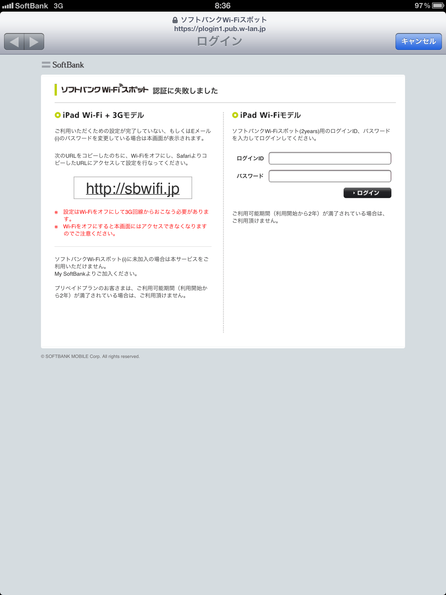 チャージの無いiPadでソフトバンクWiFiスポットは？ Quickcaman Strikes back
