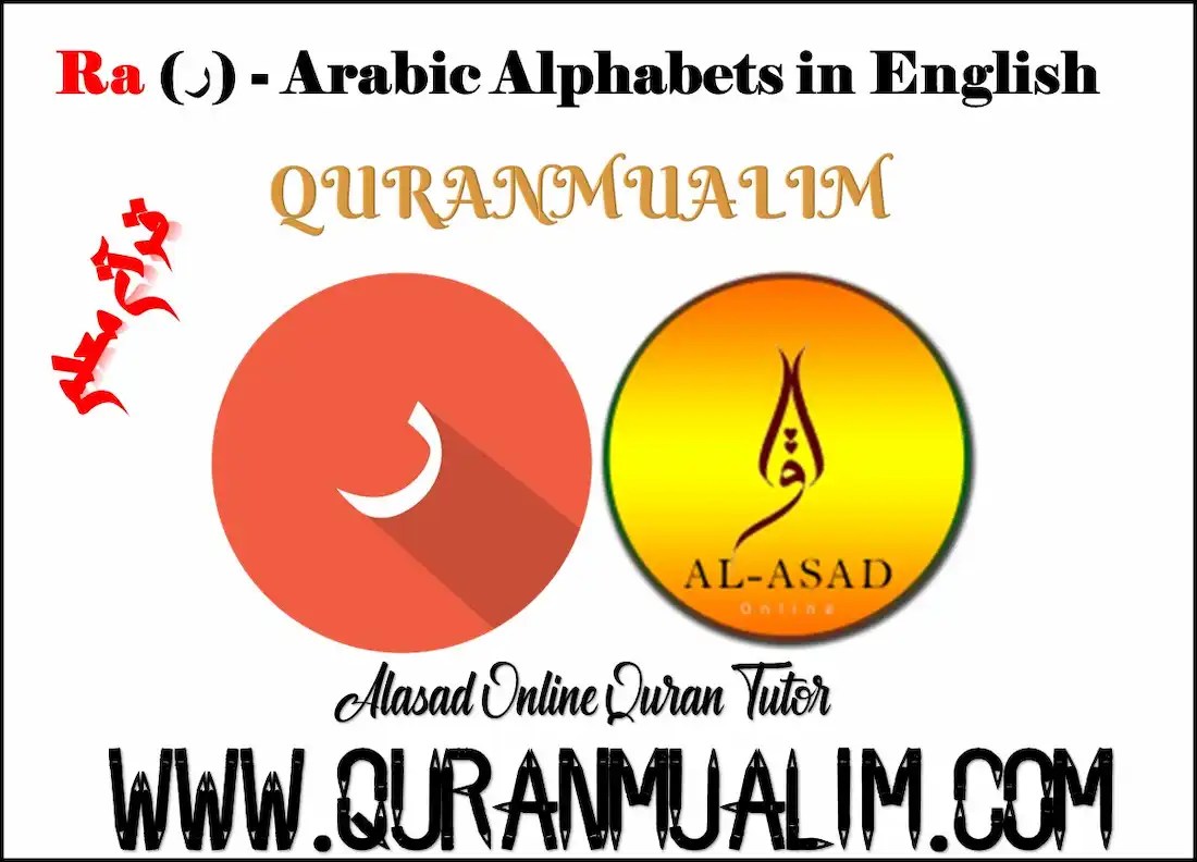 Ra (ر) Arabic Alphabets in English QuranMualim Quran Mualim